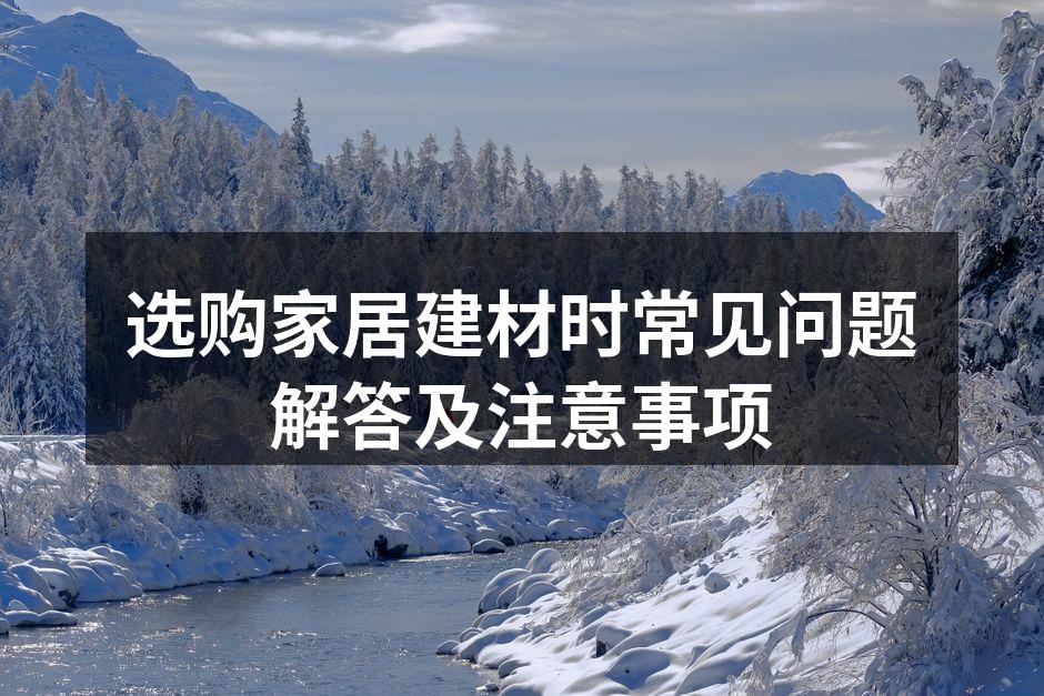 环保建材展览会现场
